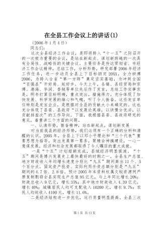 2024年在全县工作会议上的致辞