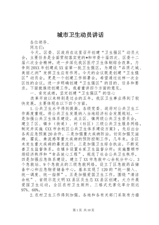 2024年城市卫生动员致辞
