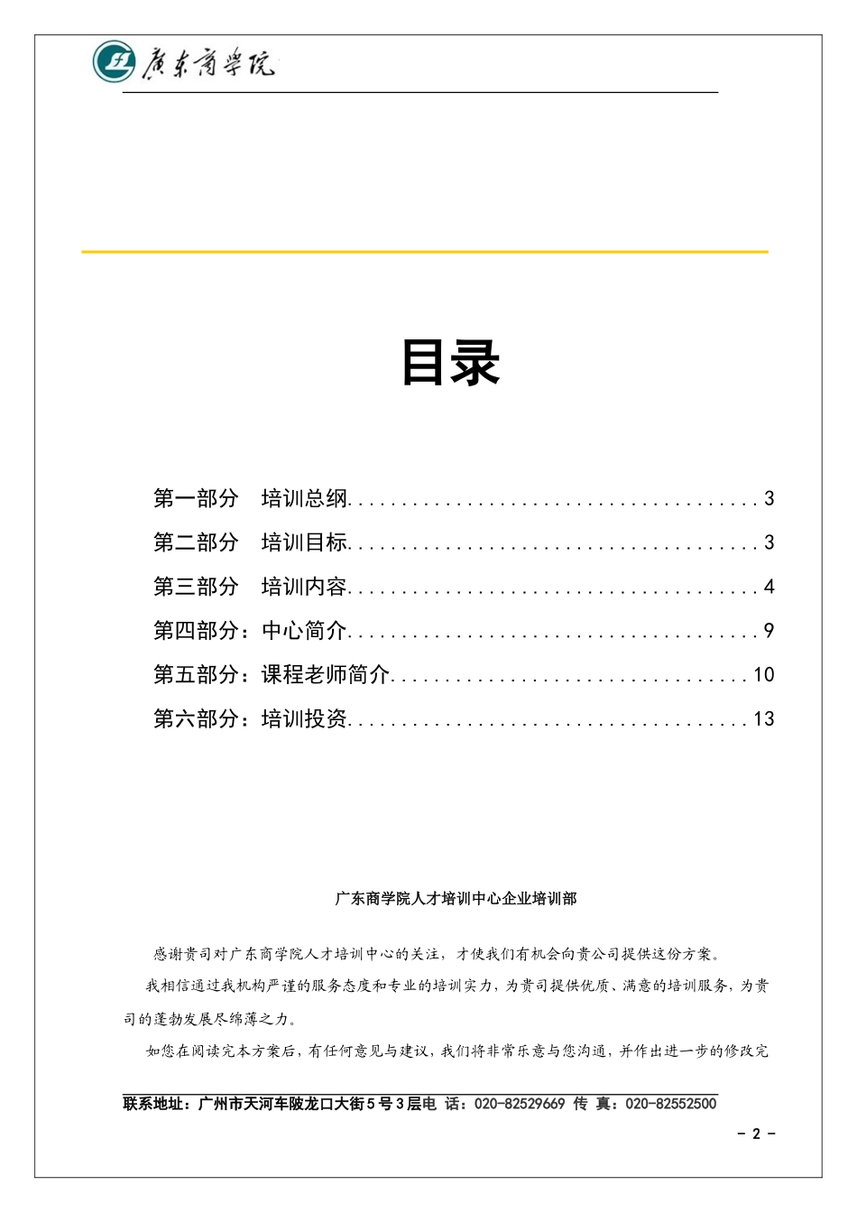 培训方案2天1夜-08195_第2页