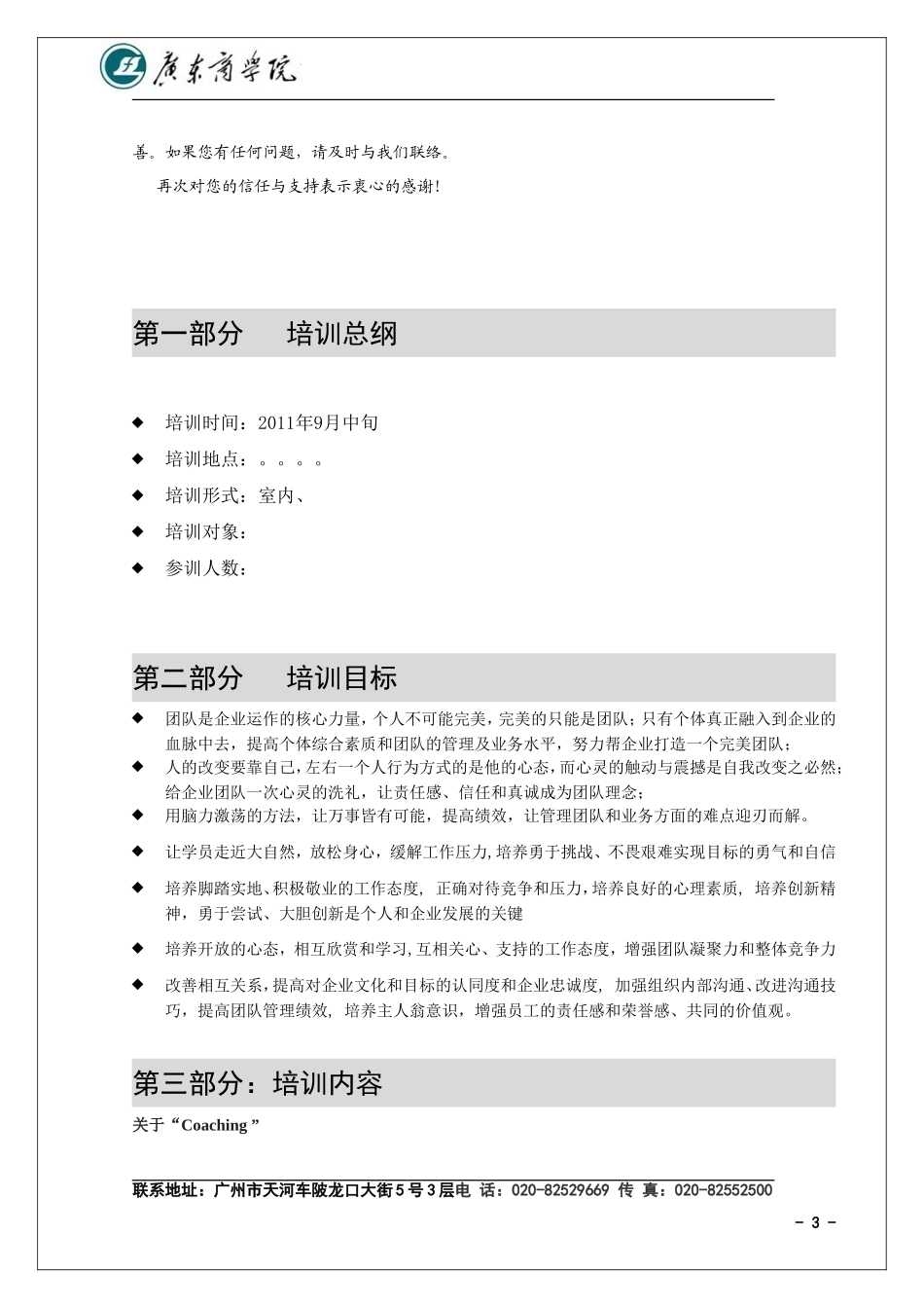 培训方案2天1夜-08195_第3页