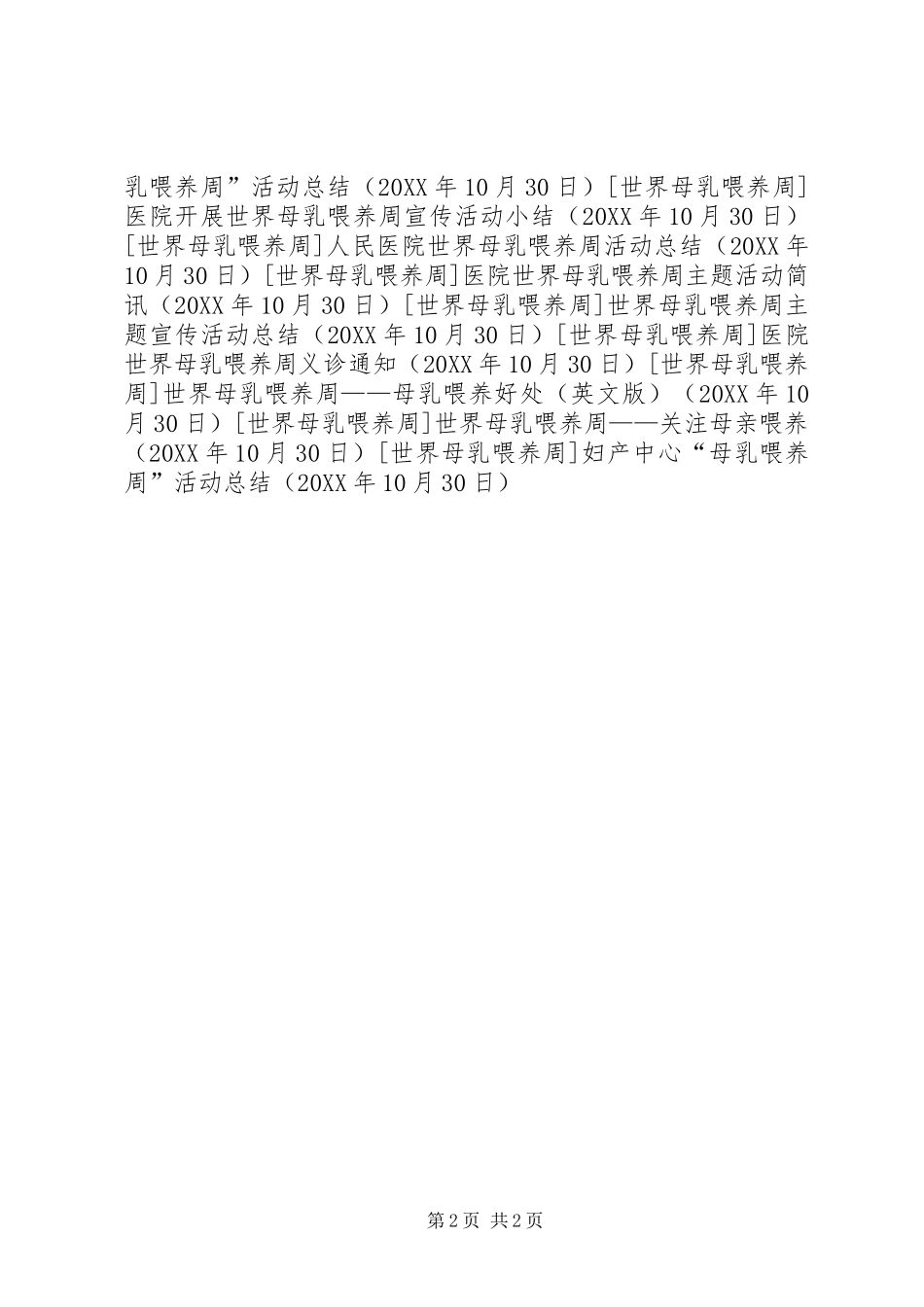 2024年妇产中心母乳喂养周活动总结_第2页