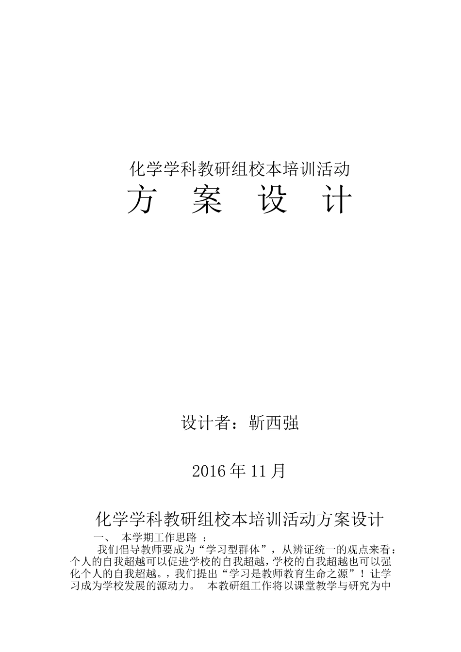 培训方案MicrosoftWord文档_第1页