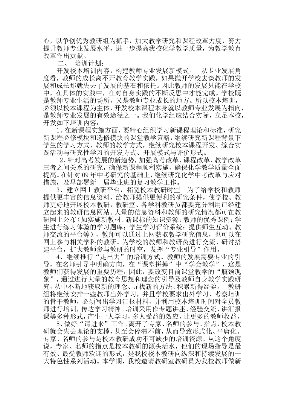 培训方案MicrosoftWord文档_第2页