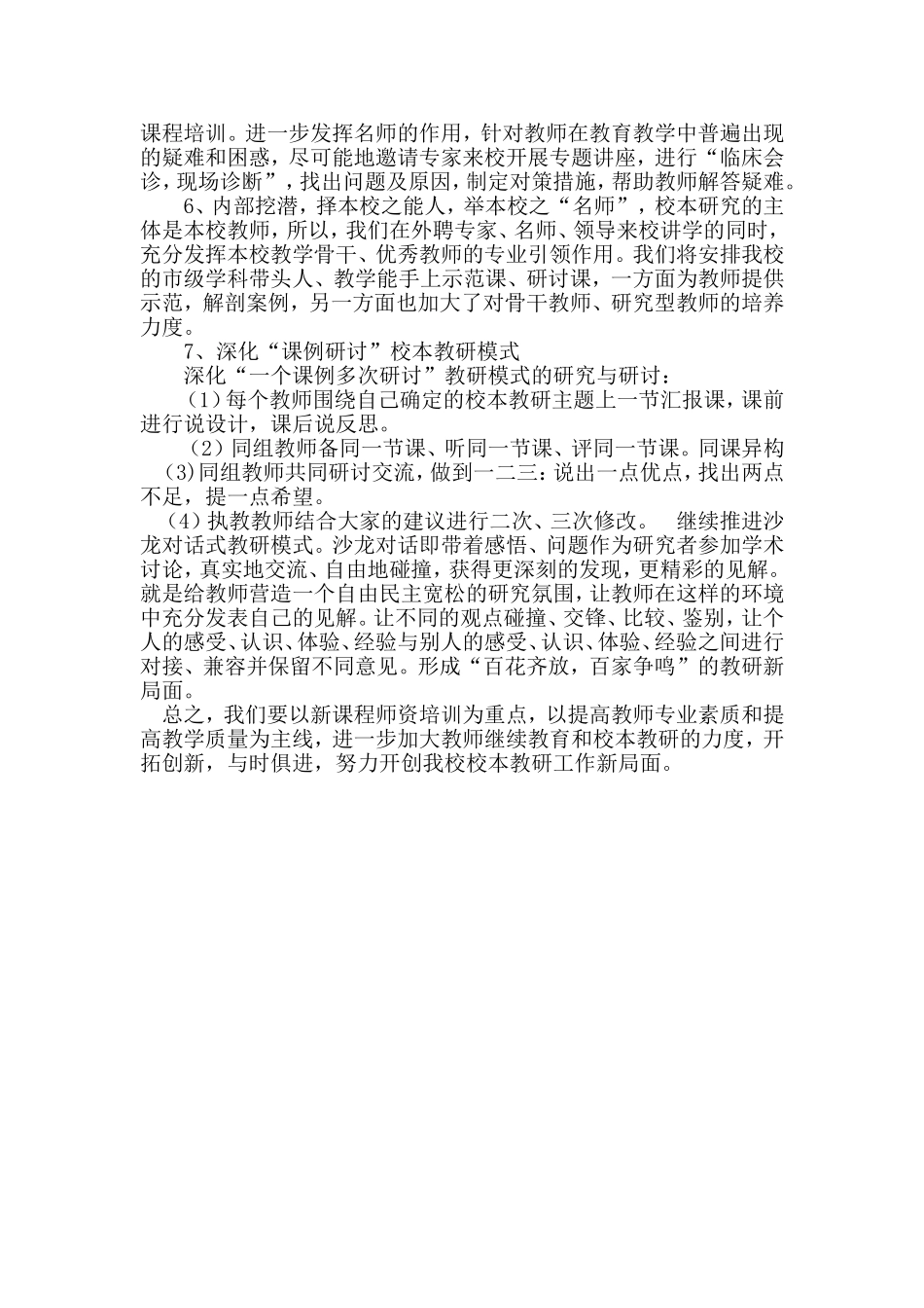 培训方案MicrosoftWord文档_第3页