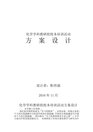 培训方案MicrosoftWord文档