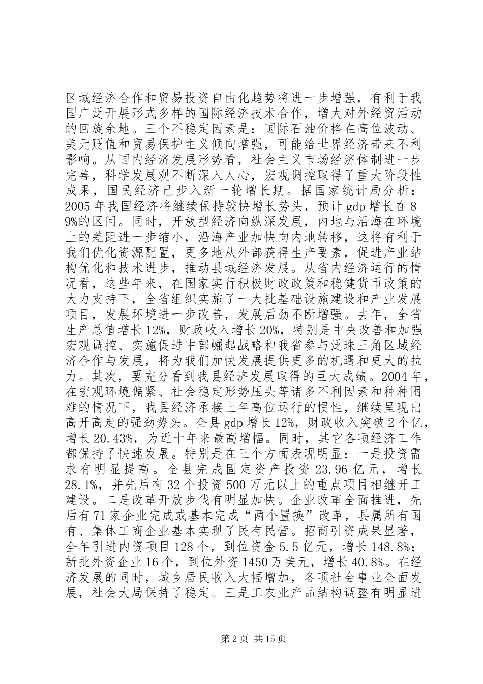 2024年在全县国家干部大会上的致辞_第2页