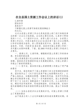 2024年在全县国土资源工作会议上的致辞