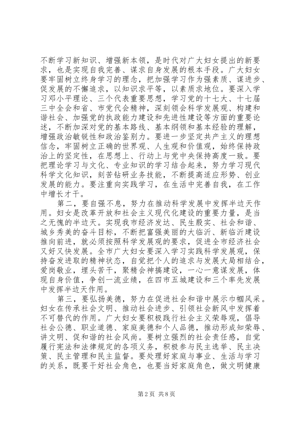 2024年妇代会闭幕式上的致辞_第2页