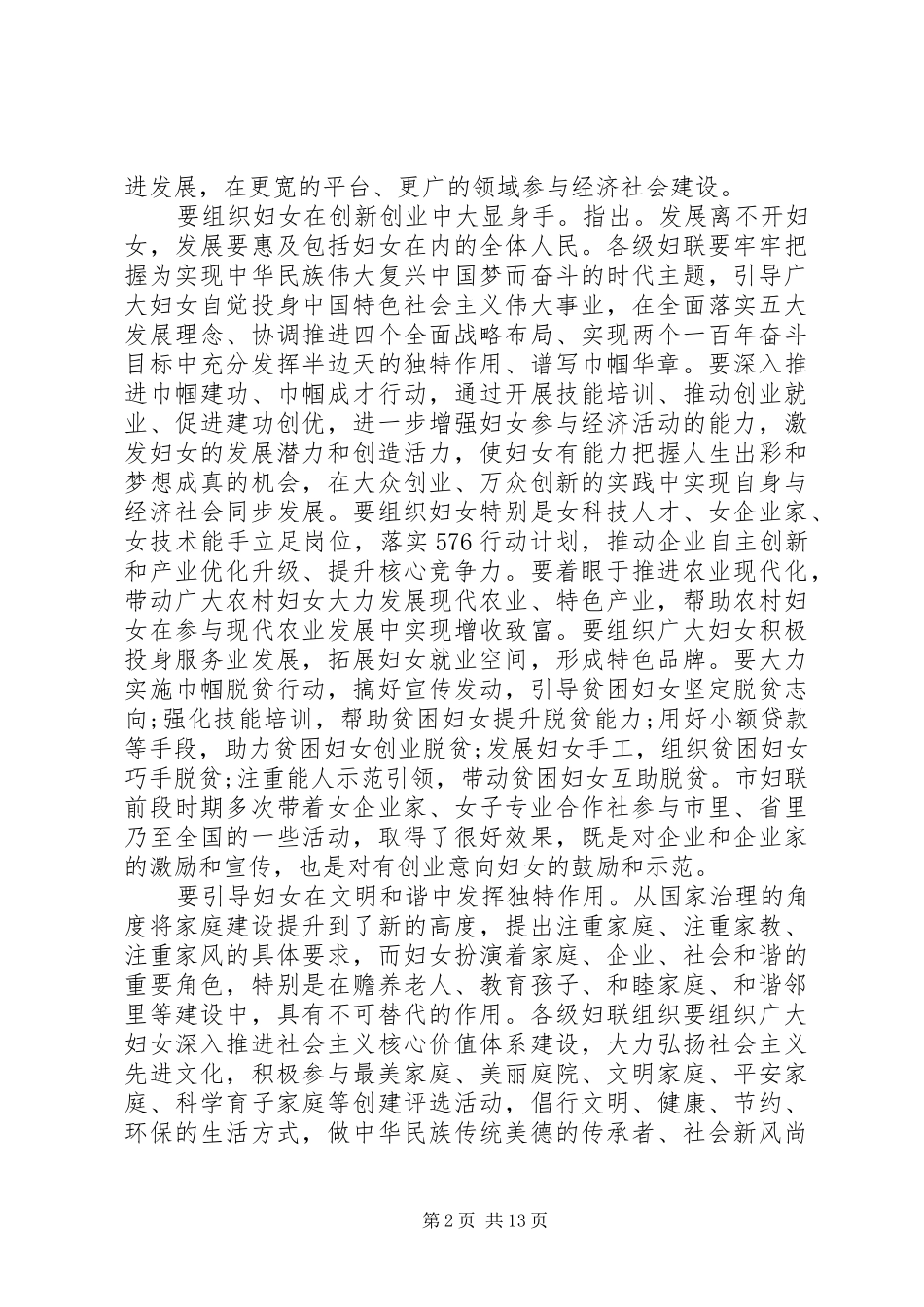 2024年妇代会闭幕式致辞材料_第2页