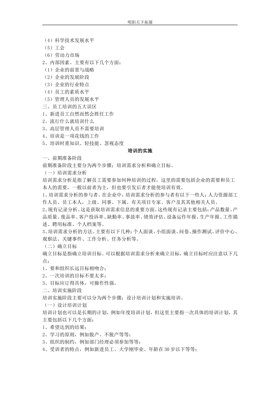 培训方案的实施与评估_第2页