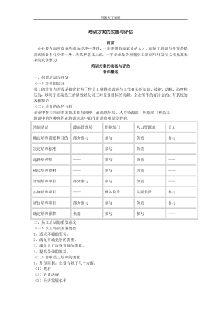 培训方案的实施与评估
