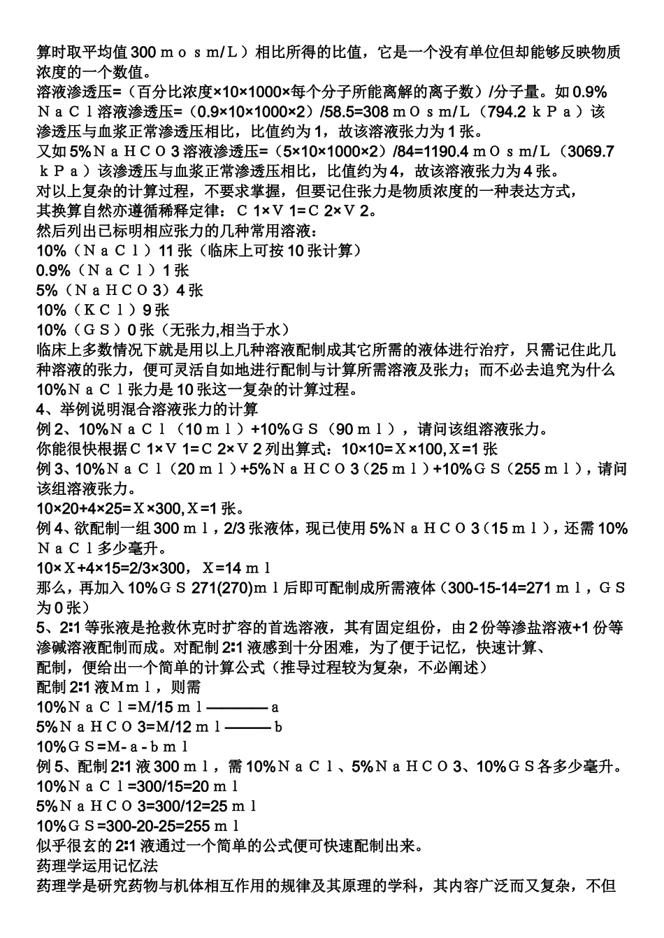 基础精华速记_第3页