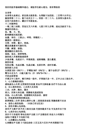 基础精华速记