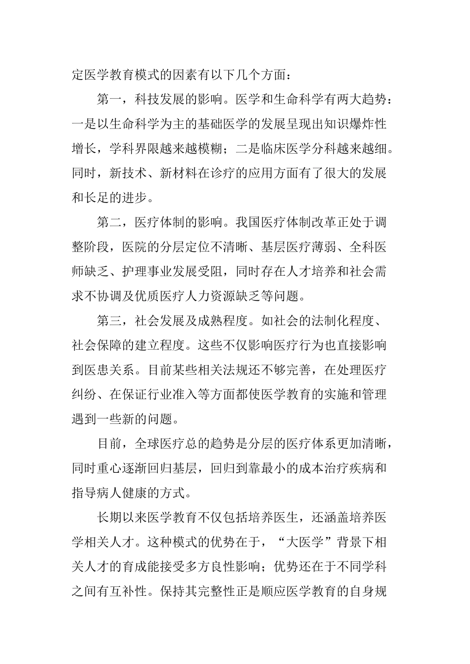 基于我校“卓越创新班”培养的思考_第2页