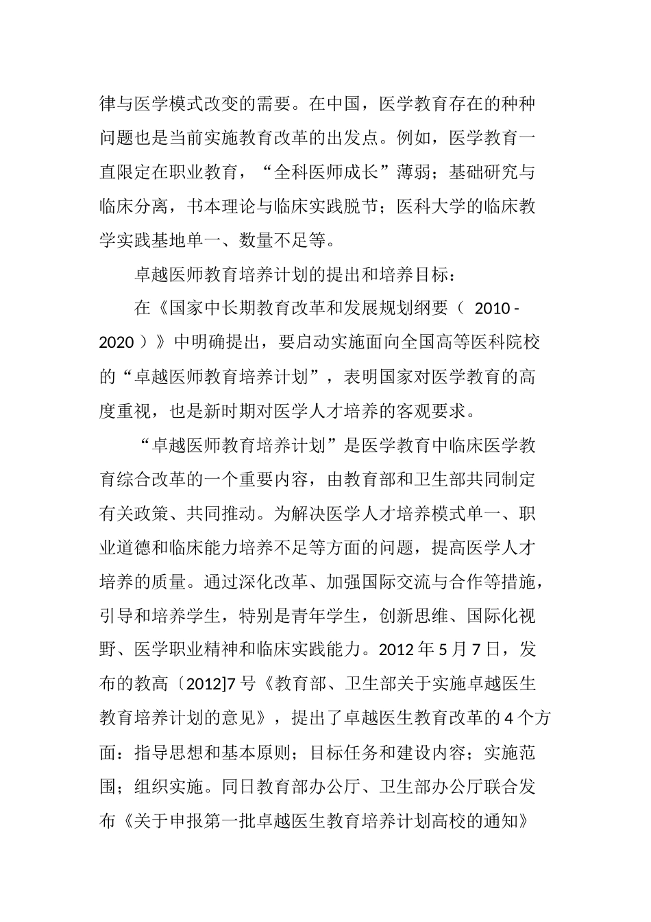 基于我校“卓越创新班”培养的思考_第3页