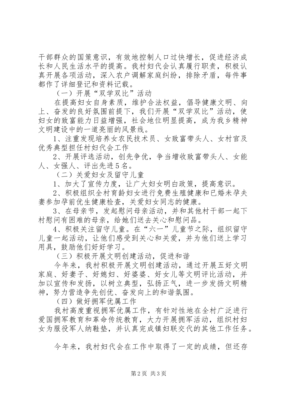 2024年妇代会的工作总结_第2页