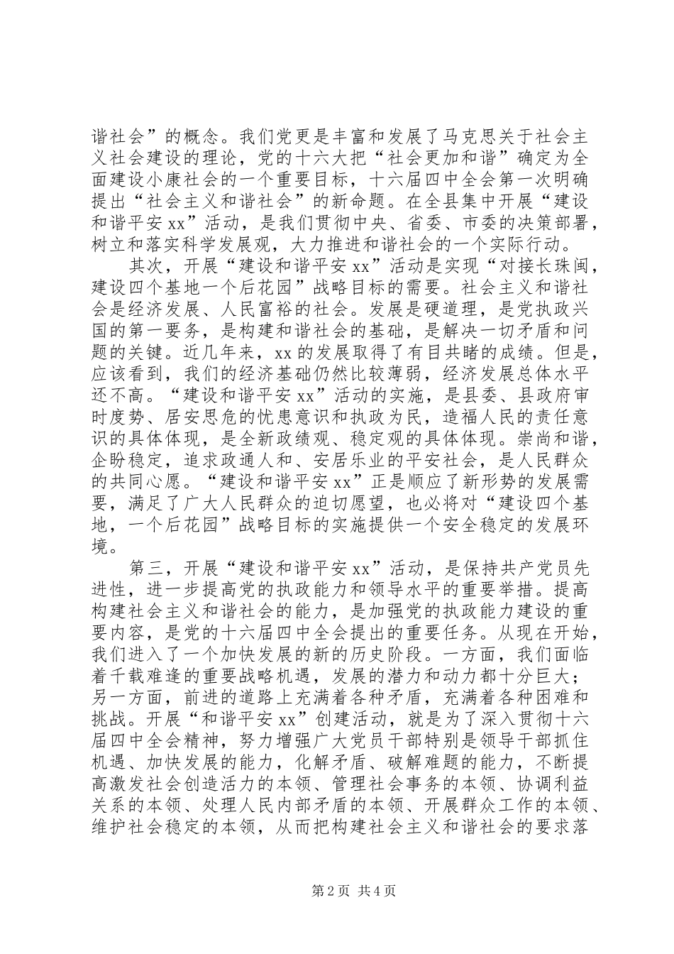 2024年在全县和谐平安创建活动工作会议上的致辞_第2页