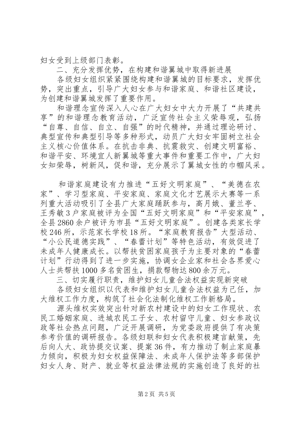 2024年妇代会工作报告_第2页