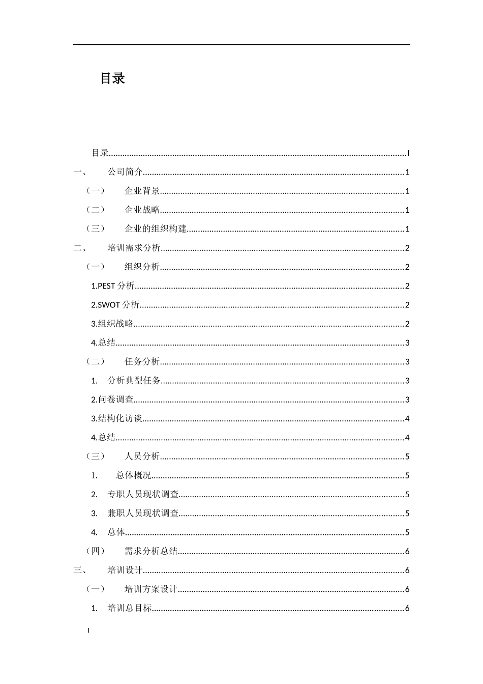 培训方案设计_第2页