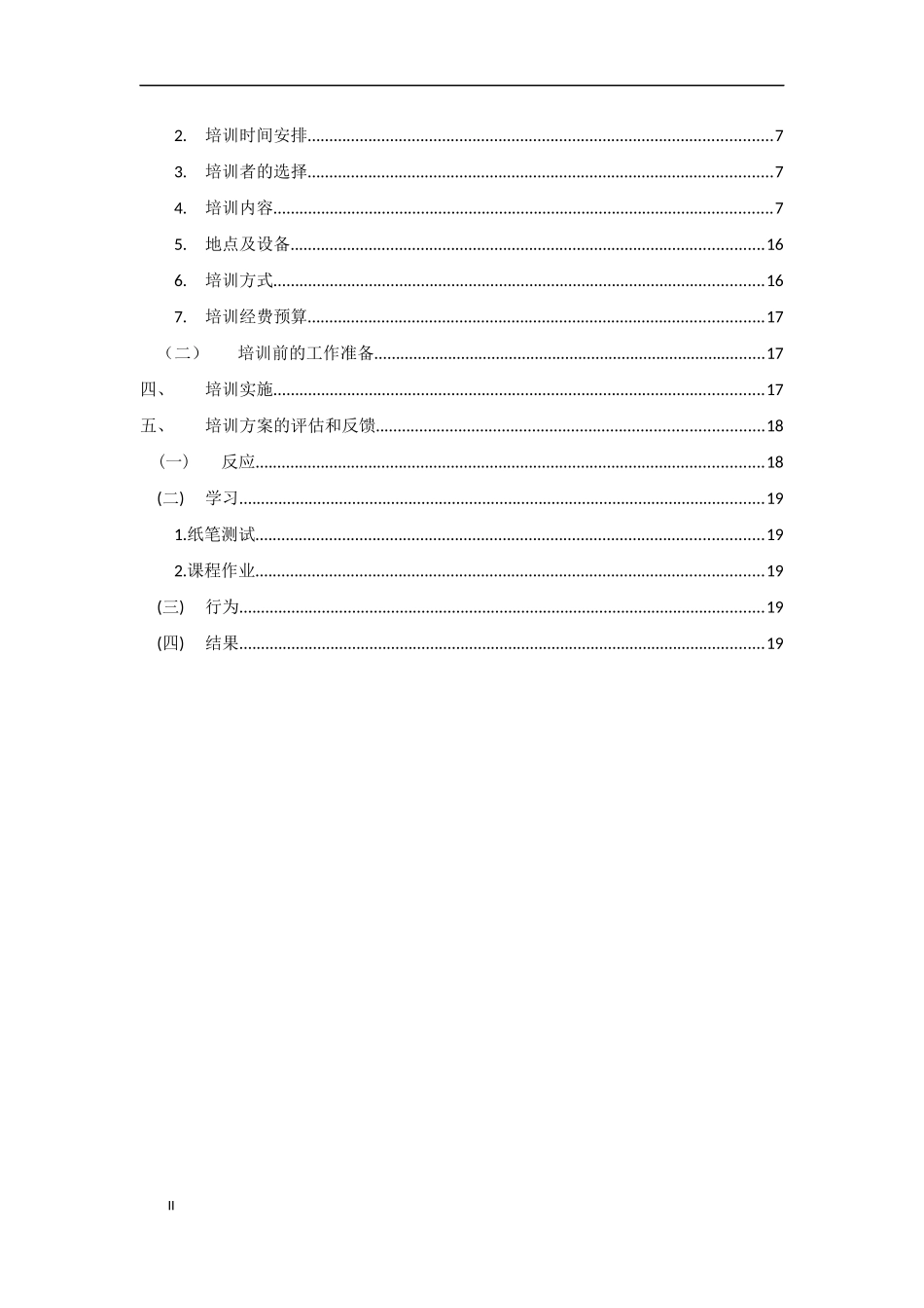 培训方案设计_第3页