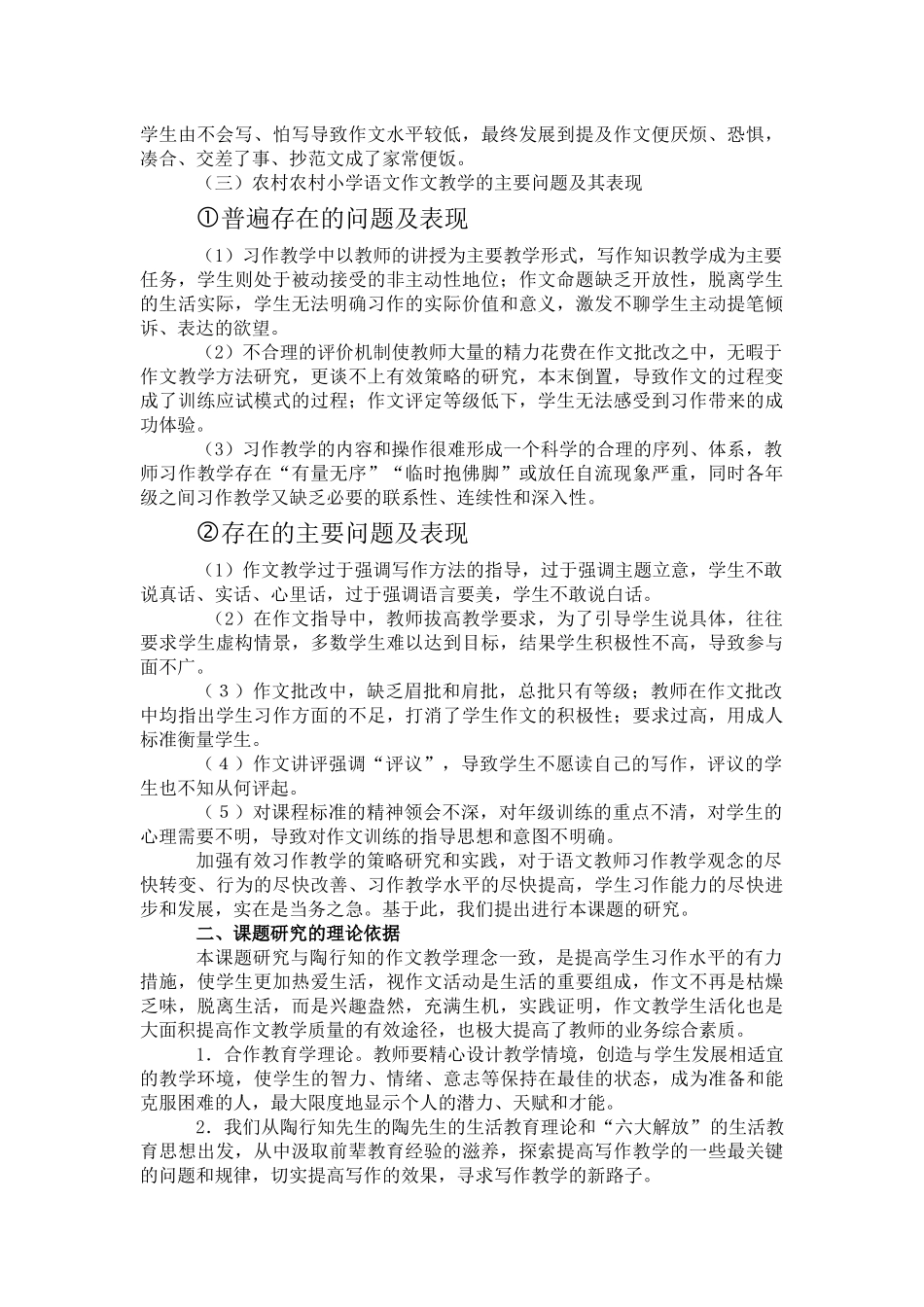 基于我校的农村小学语文作文教学的研究结题报告_第2页