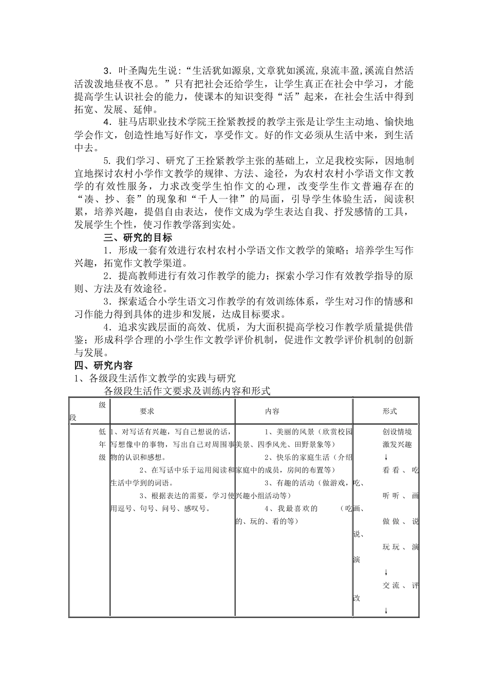 基于我校的农村小学语文作文教学的研究结题报告_第3页