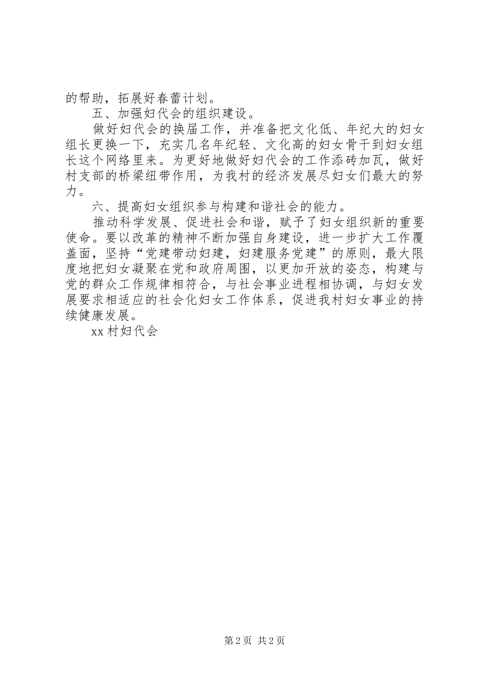 2024年妇代会工作计划_第2页