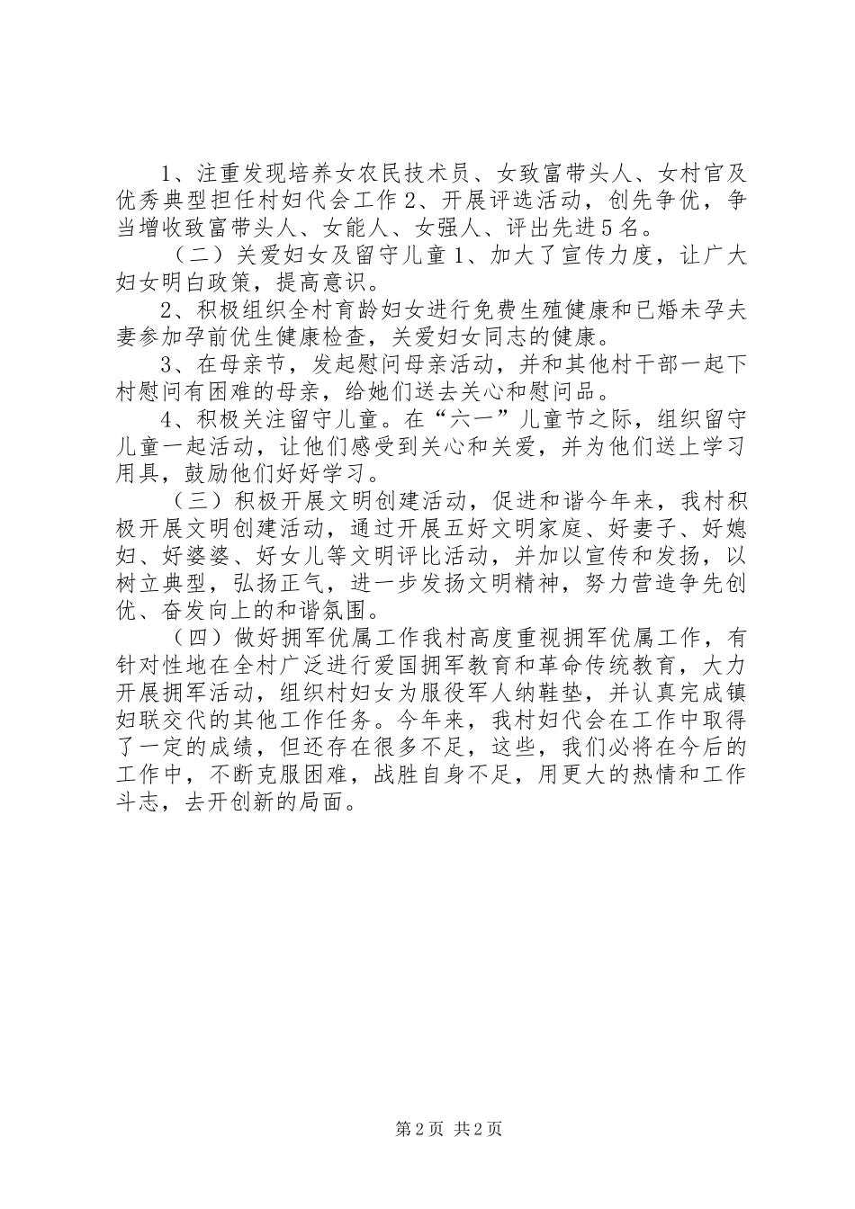 2024年妇代会工作总结_第2页