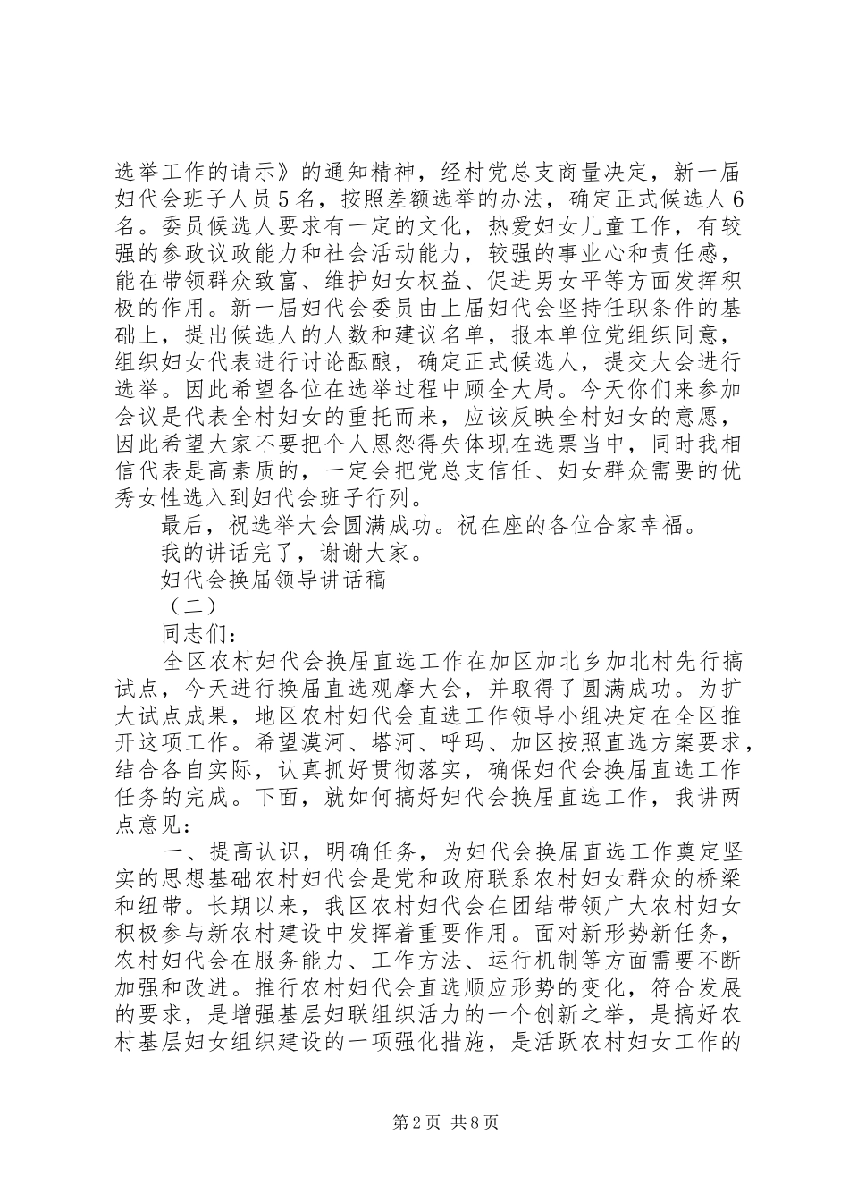2024年妇代会换届领导致辞稿_第2页