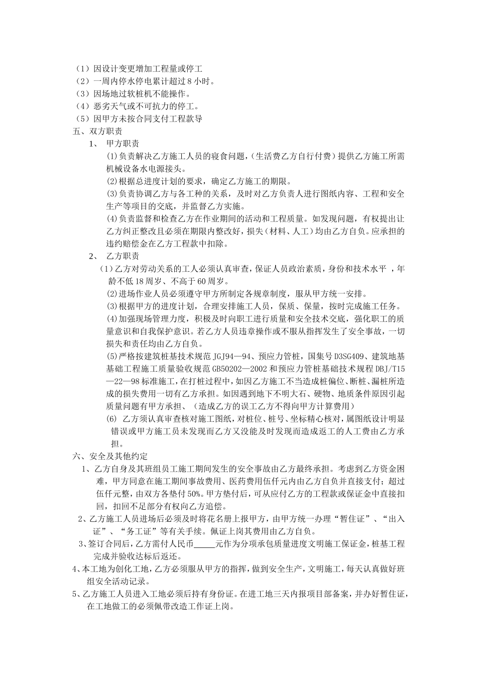 基础静压管桩劳务承包合同书_第2页