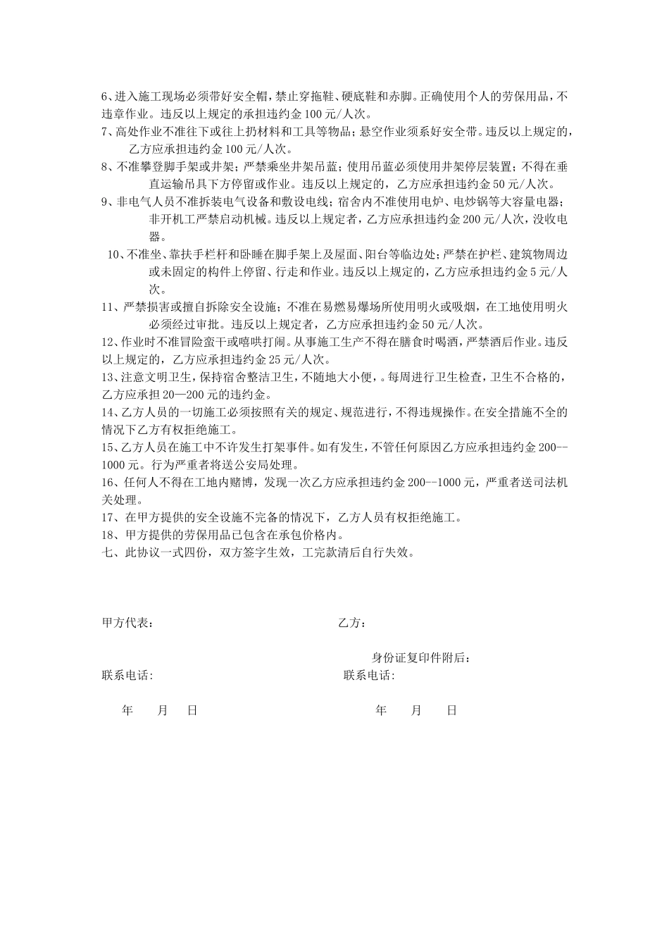 基础静压管桩劳务承包合同书_第3页