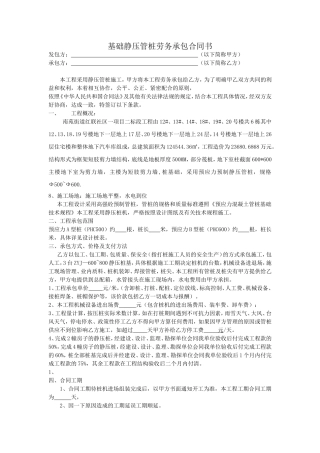 基础静压管桩劳务承包合同书