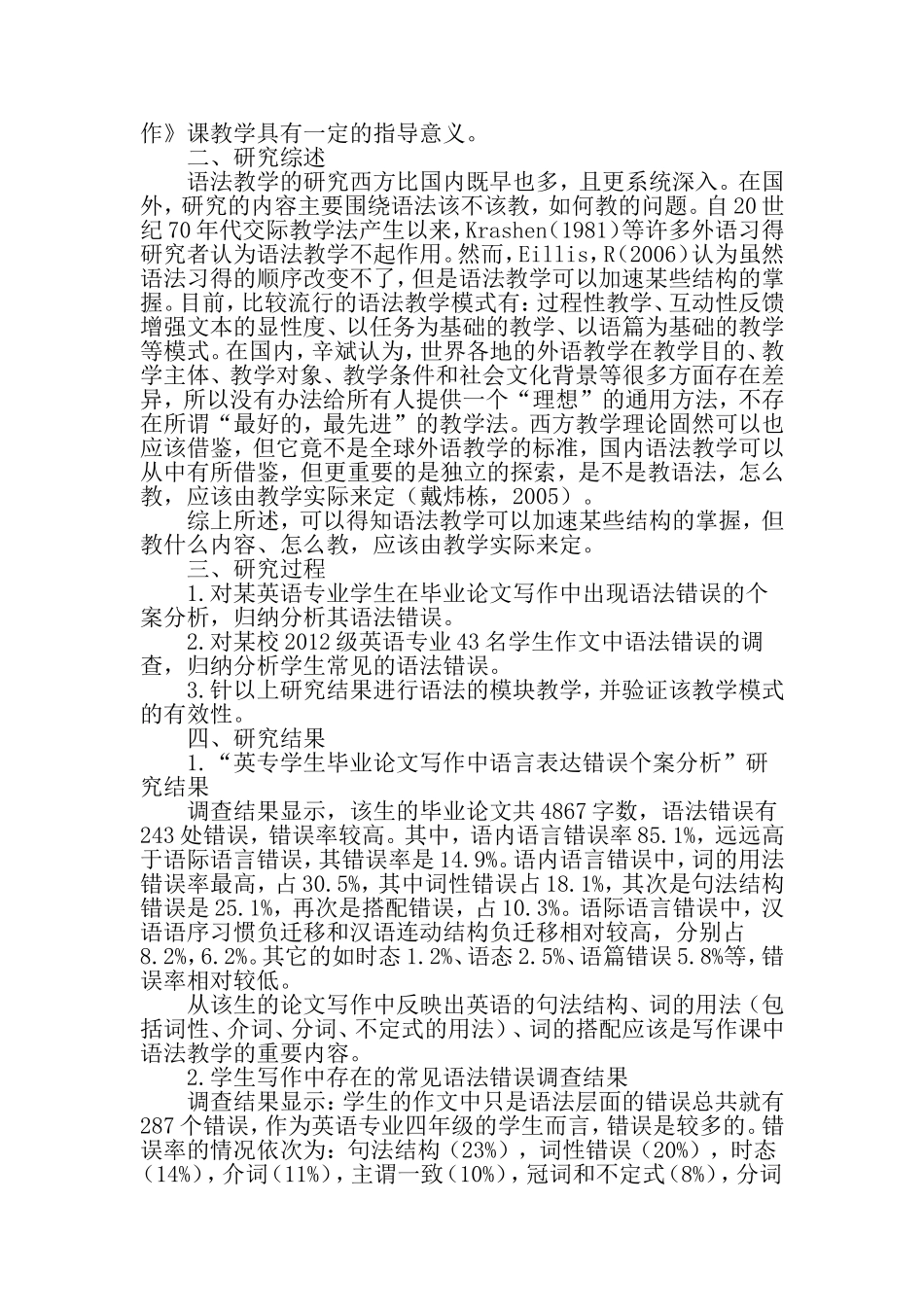 基于我校英专学生写作技能培养的语法教学研究报告-最新教育文档_第2页