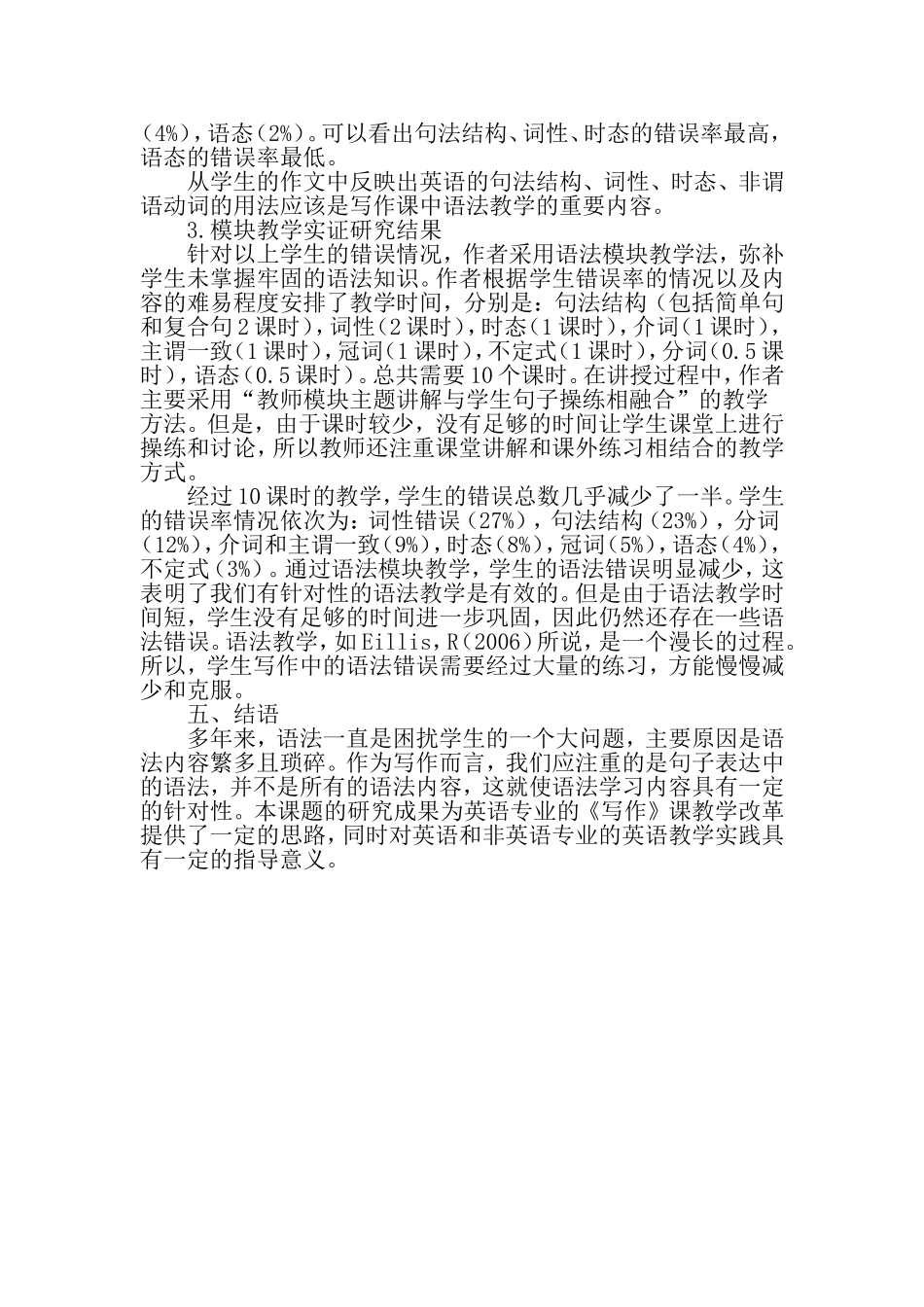基于我校英专学生写作技能培养的语法教学研究报告-最新教育文档_第3页