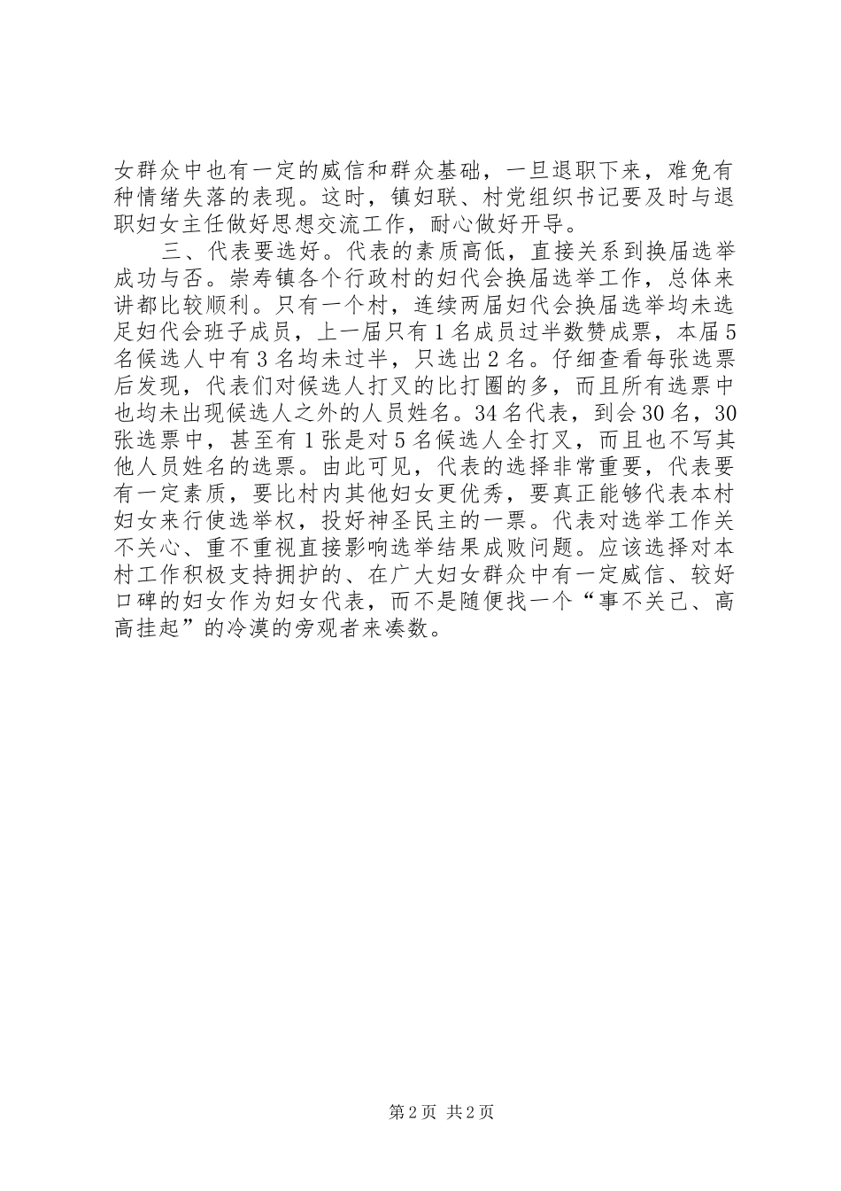 2024年妇代会换届选举工作经验交流_第2页