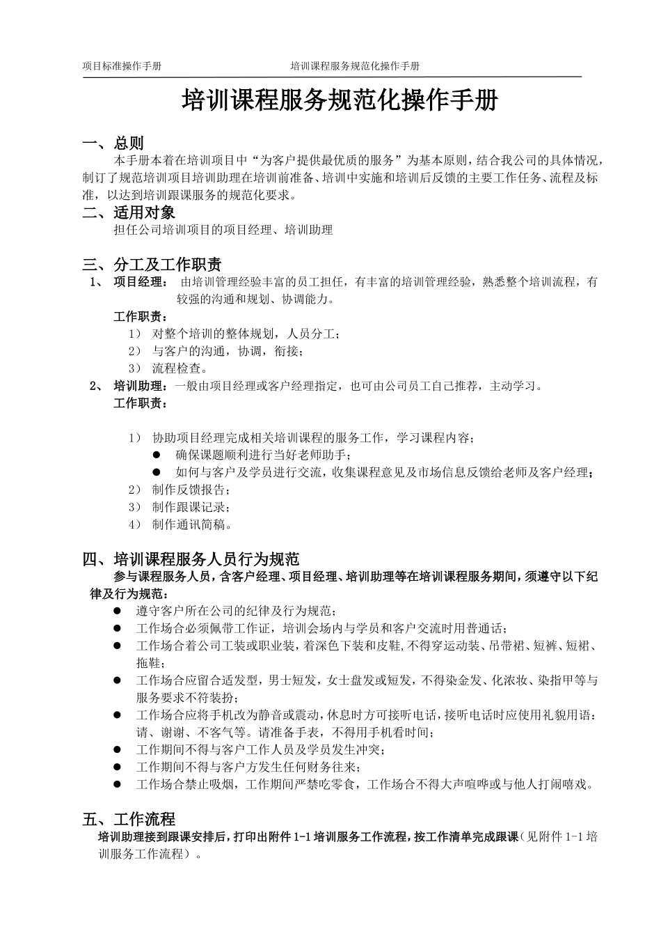 培训服务操作手册_第2页
