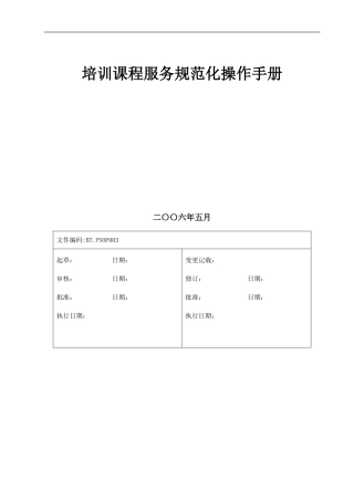 培训服务操作手册