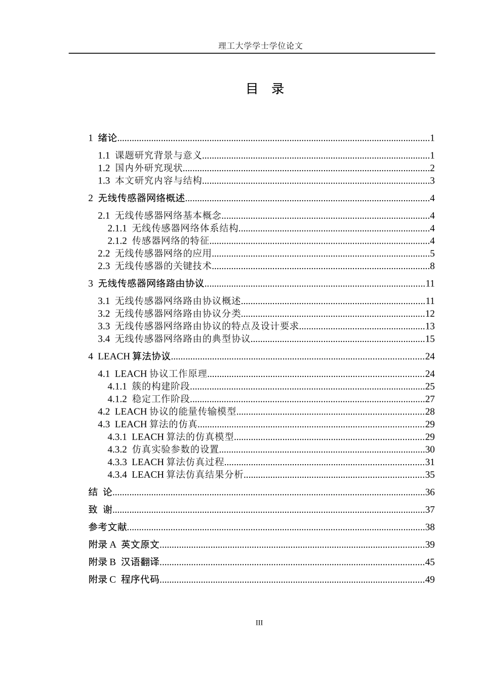 基于无线传感器网络的低功耗信息收集机制研究_第3页