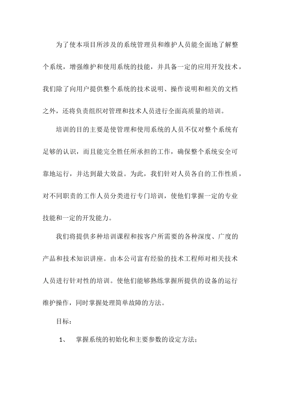 培训服务方案_第1页