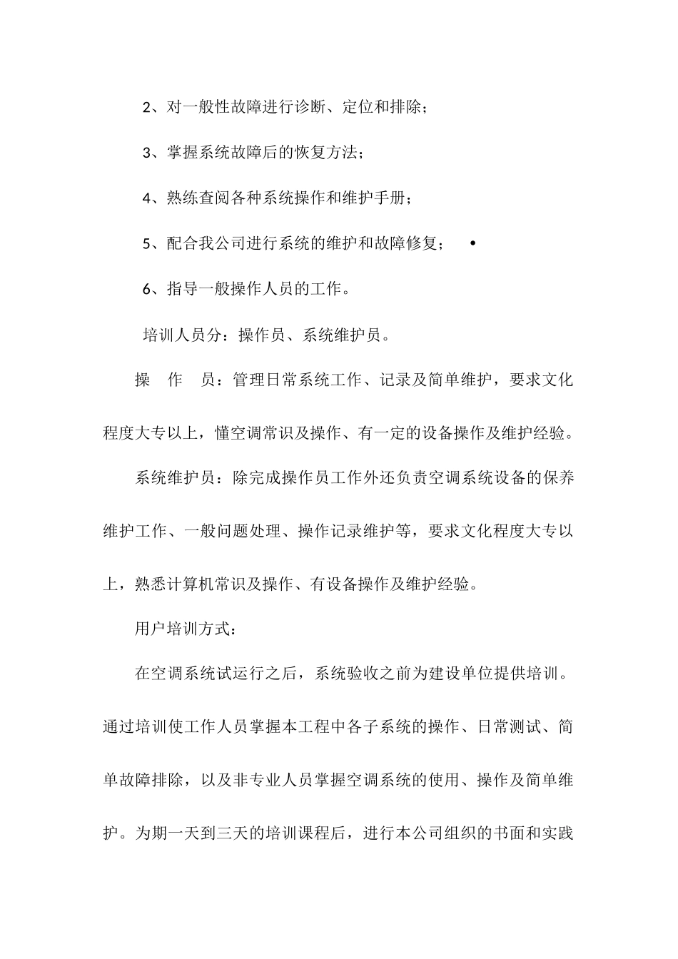 培训服务方案_第2页