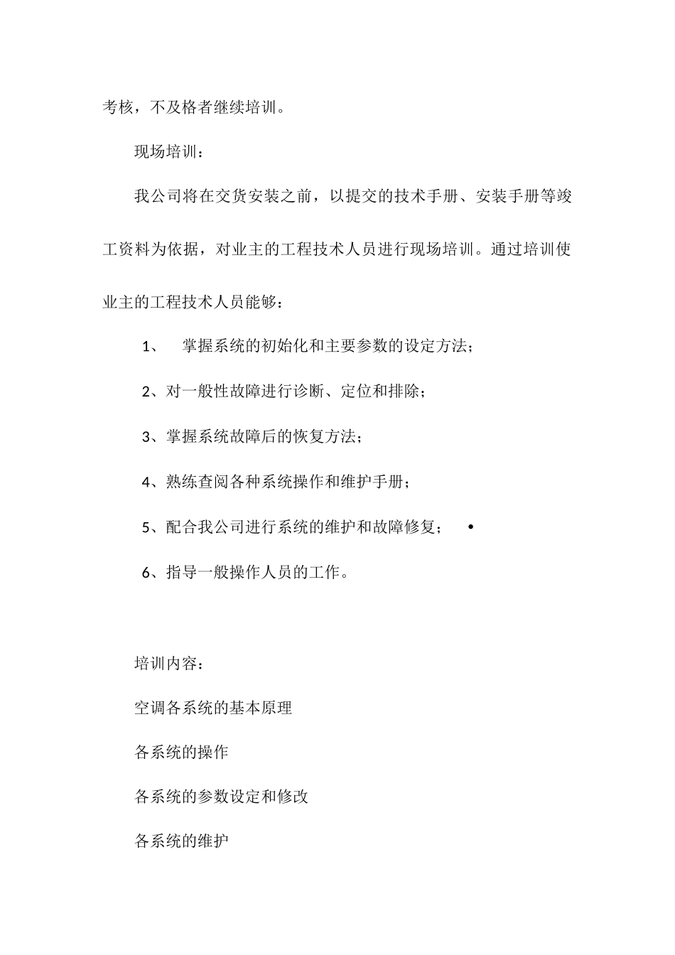 培训服务方案_第3页