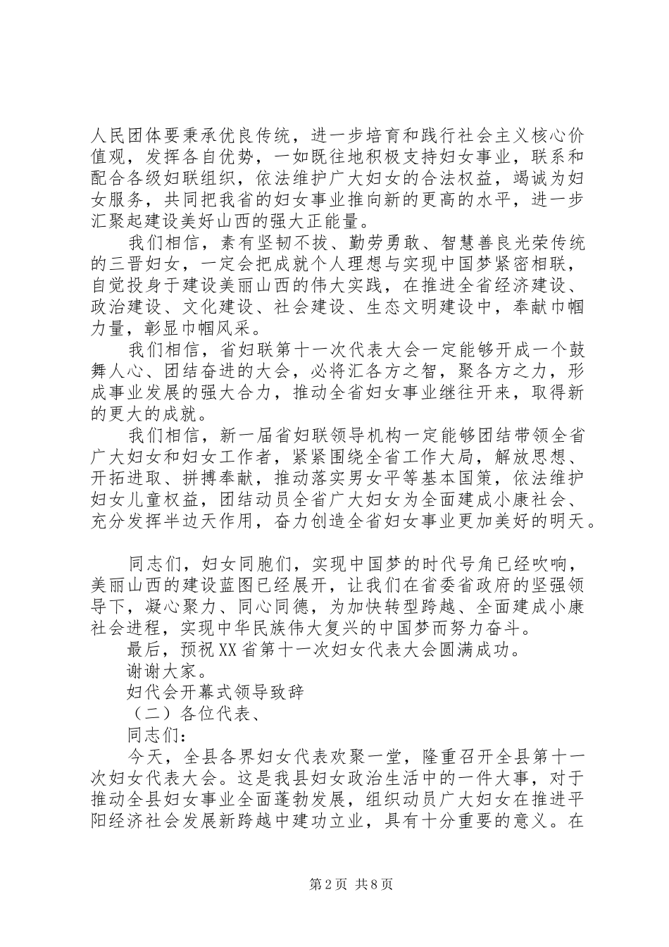 2024年妇代会开幕式领导致辞_第2页