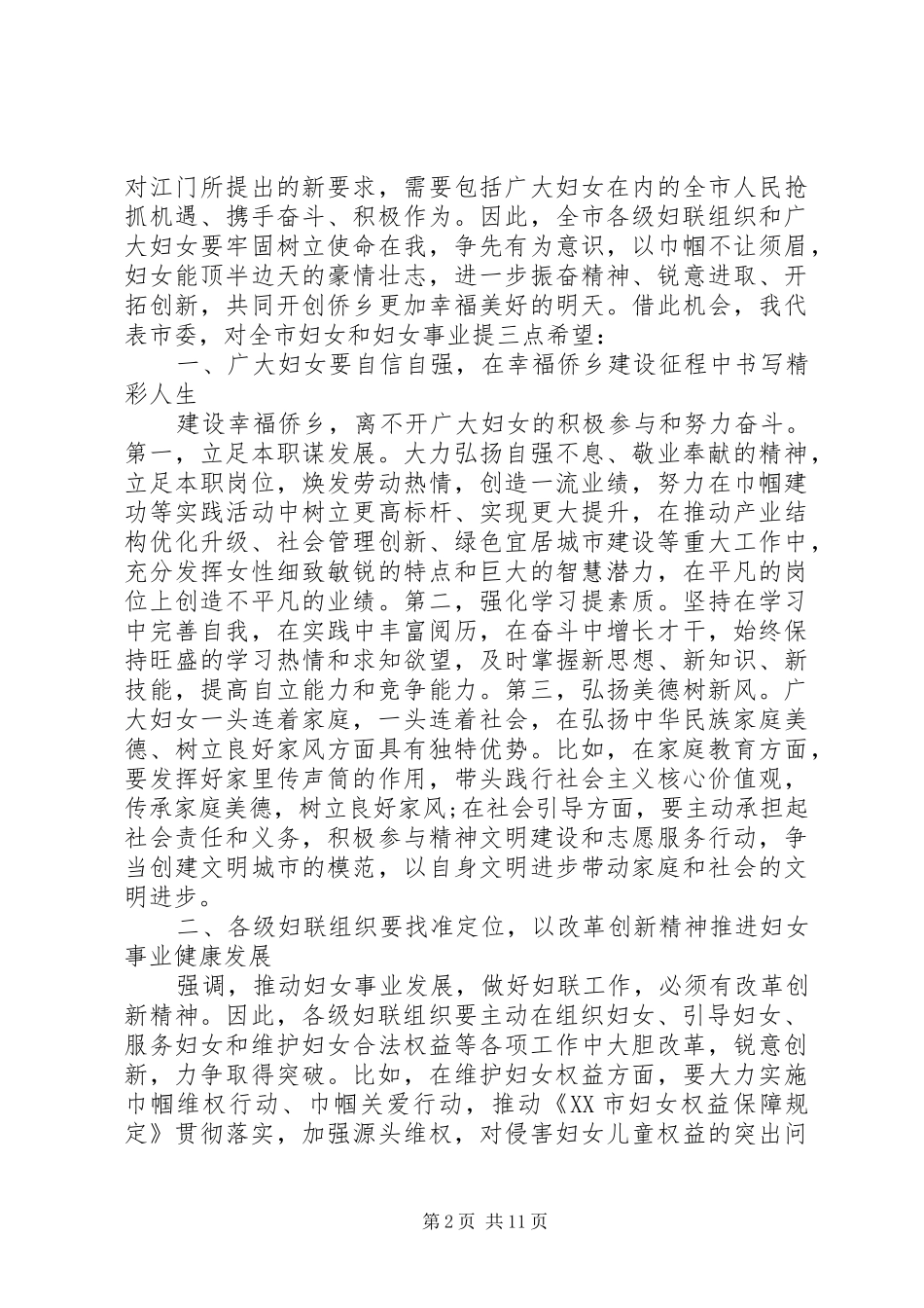 2024年妇代会开幕式领导致辞稿_第2页