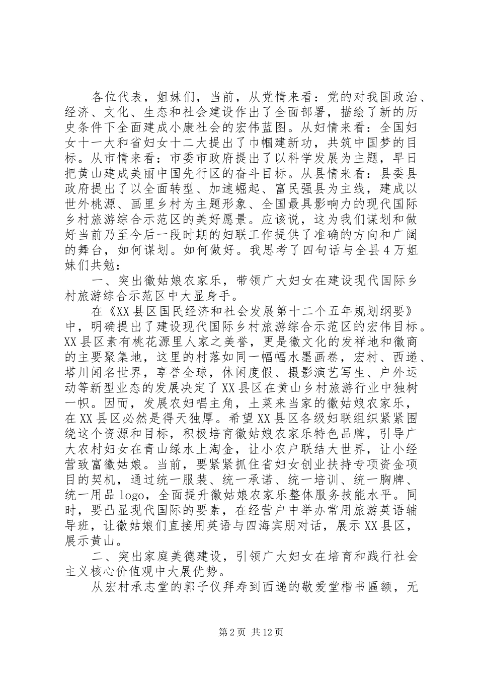 2024年妇代会开幕式上的致辞_第2页