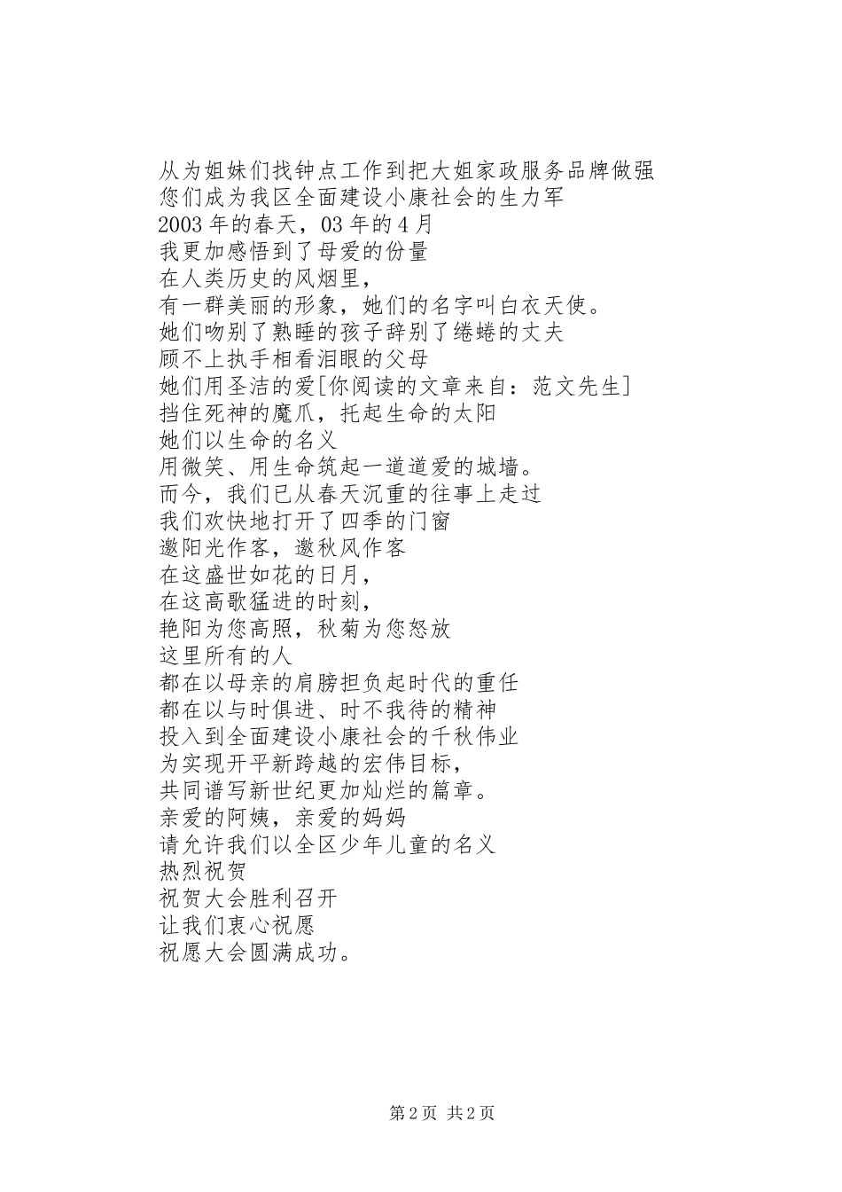 2024年妇代会开幕式献词_第2页