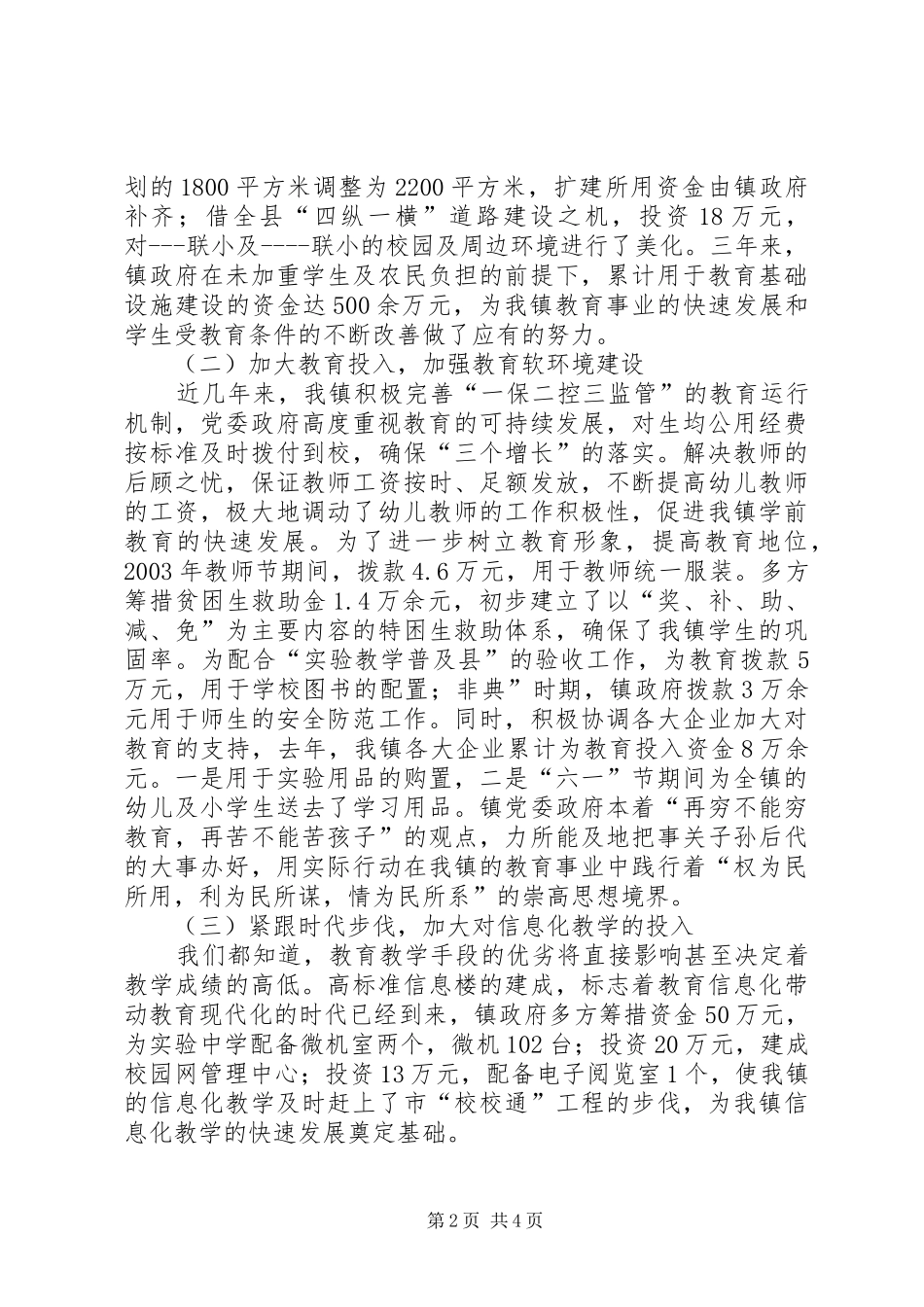 2024年在全县教育工作会议上的致辞乡镇版_第2页