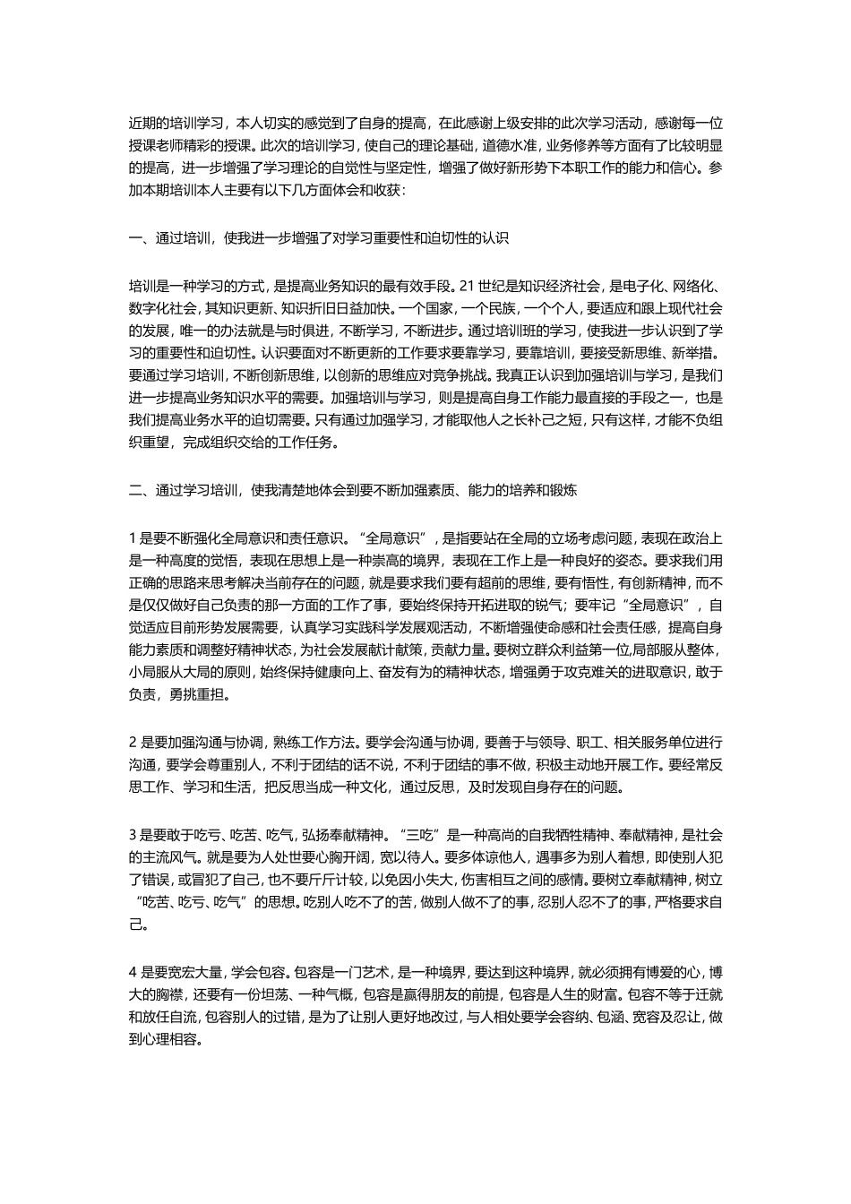 培训感言(同名18734)_第1页