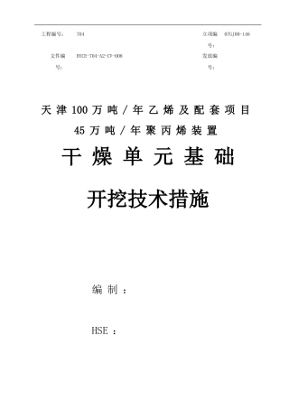 基础开挖特殊技术方案