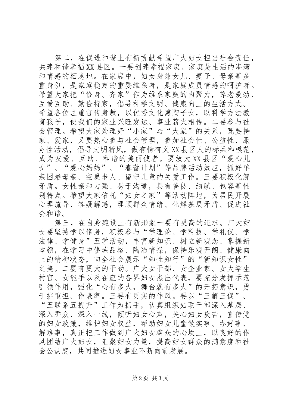 2024年妇代会县委书记致辞稿_第2页