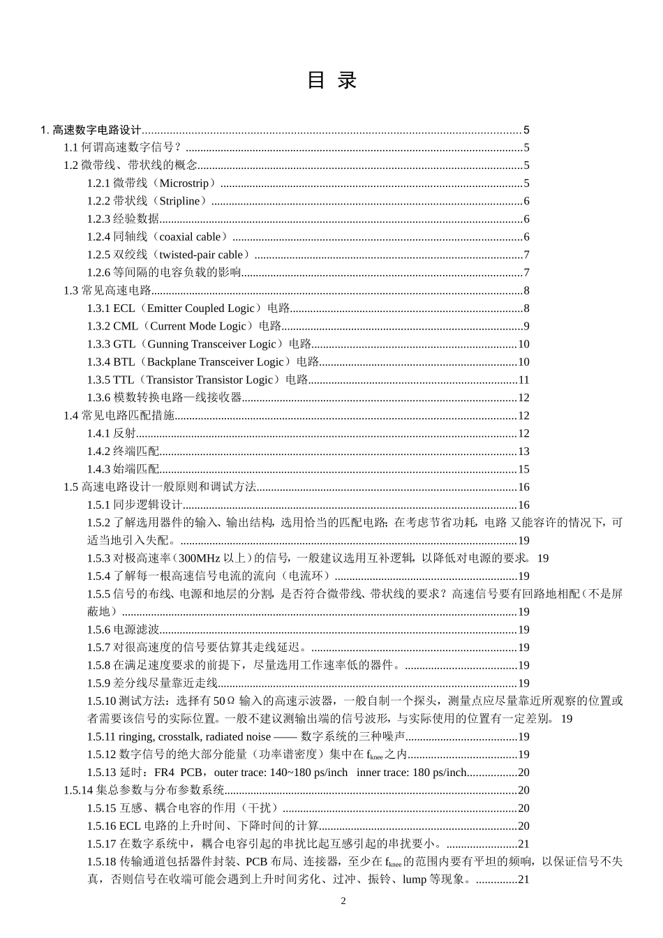 培训高速数字电路设计和EMC设计_第2页